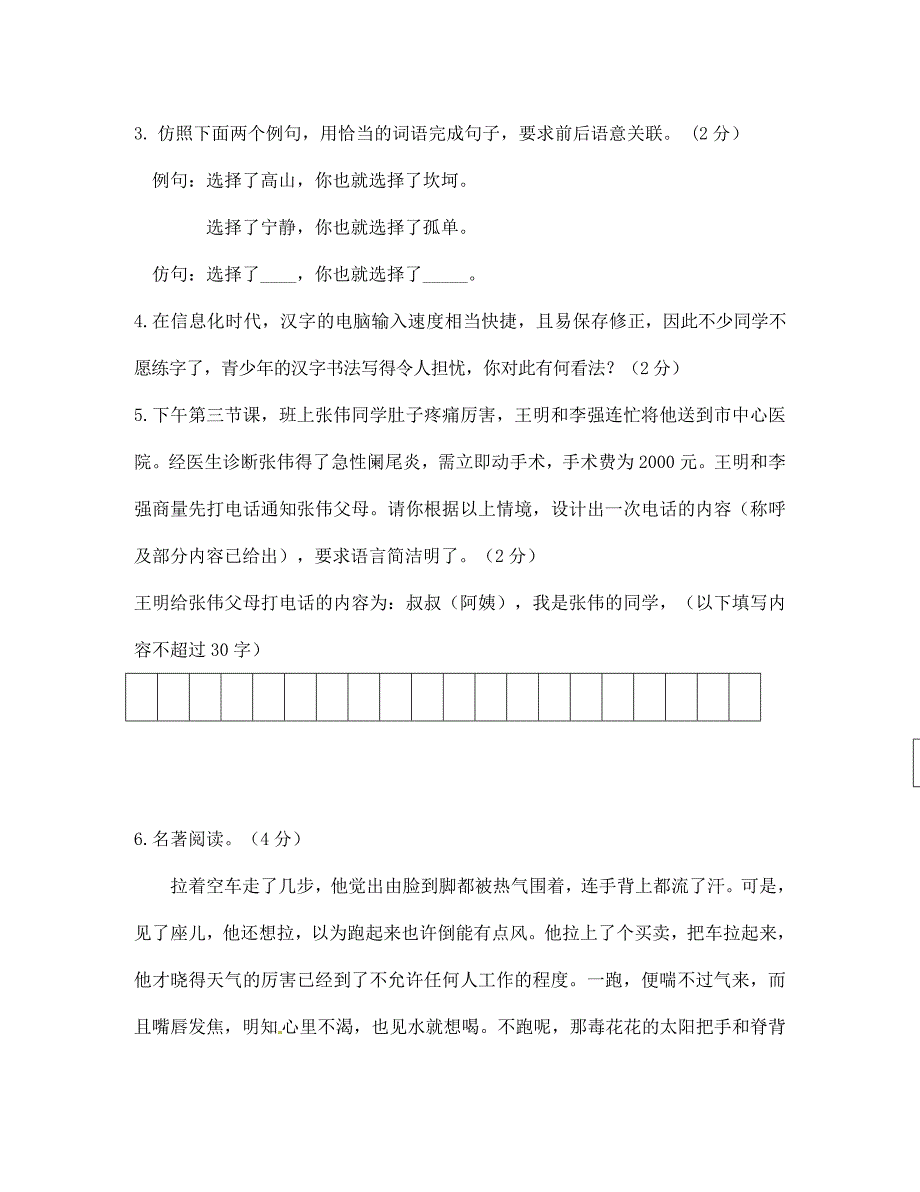 宁夏石嘴山市七年级语文下学期期中试题B卷无答案_第2页