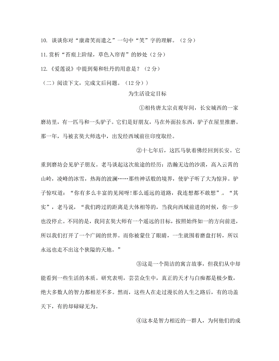 宁夏石嘴山市七年级语文下学期期中试题B卷无答案_第4页