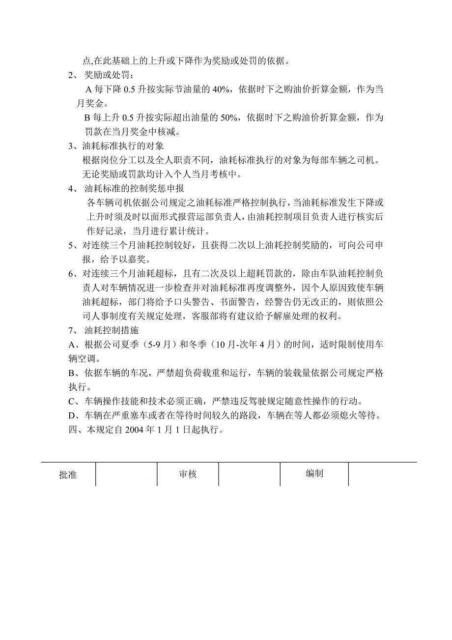 车辆油耗标准及奖惩暂行管理规定_第2页