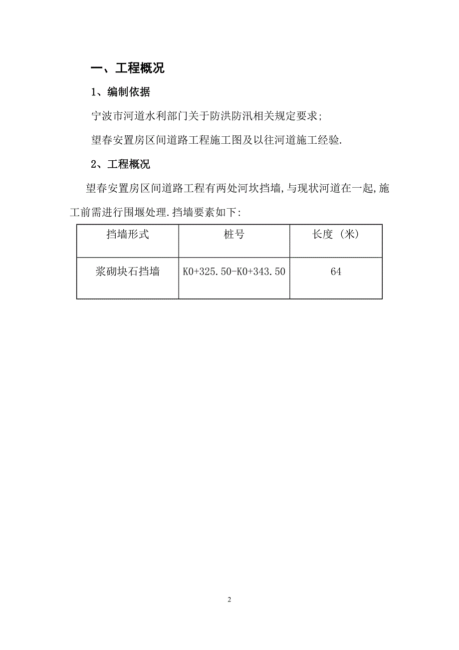 河道临时围堰施工方案范本_第3页