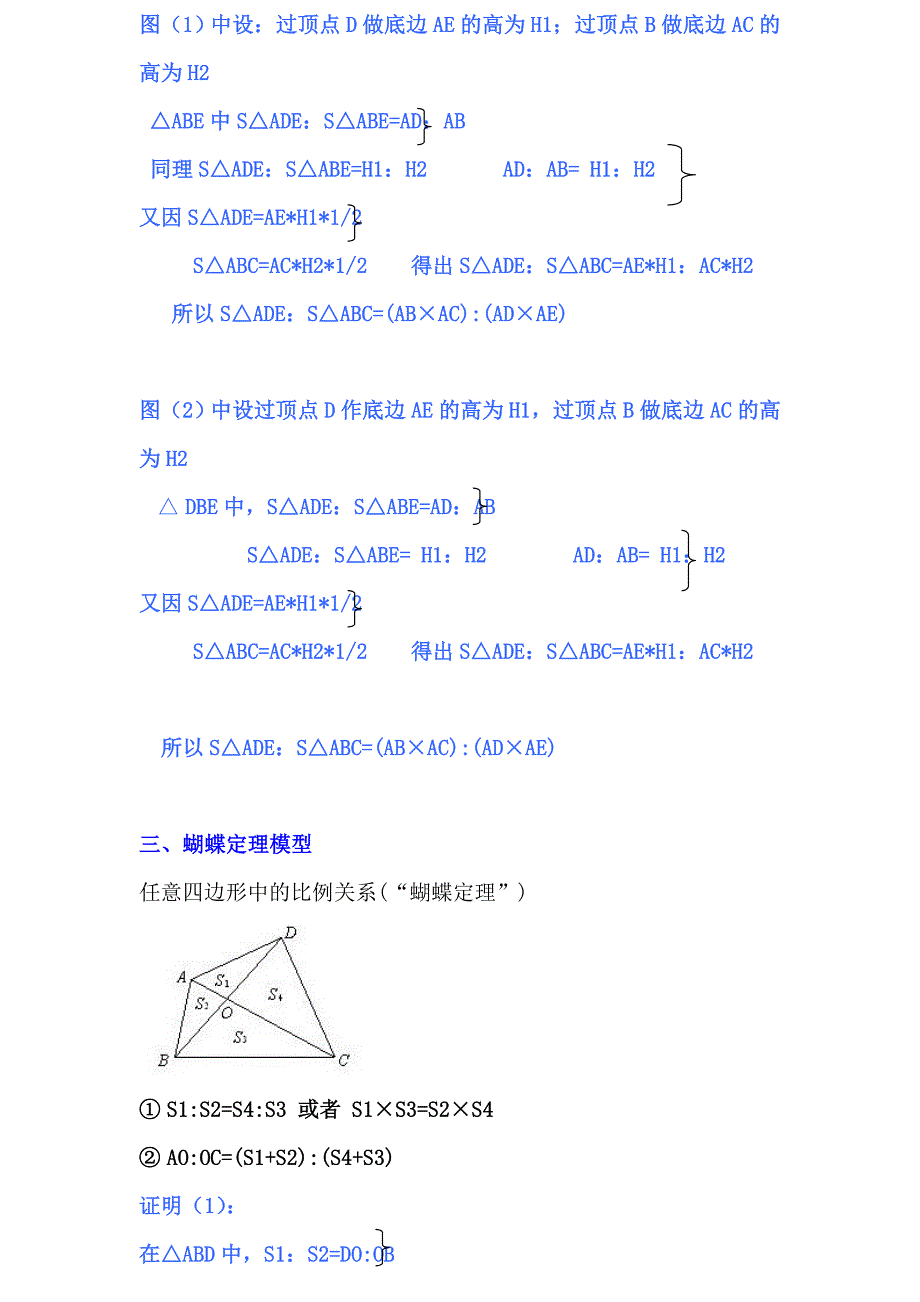 几何的五大模型_第2页