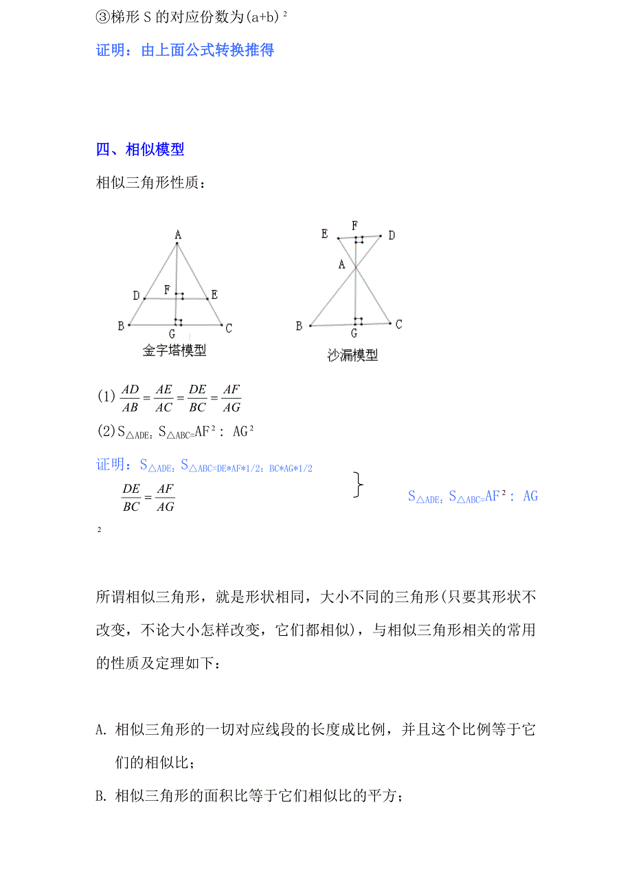 几何的五大模型_第4页