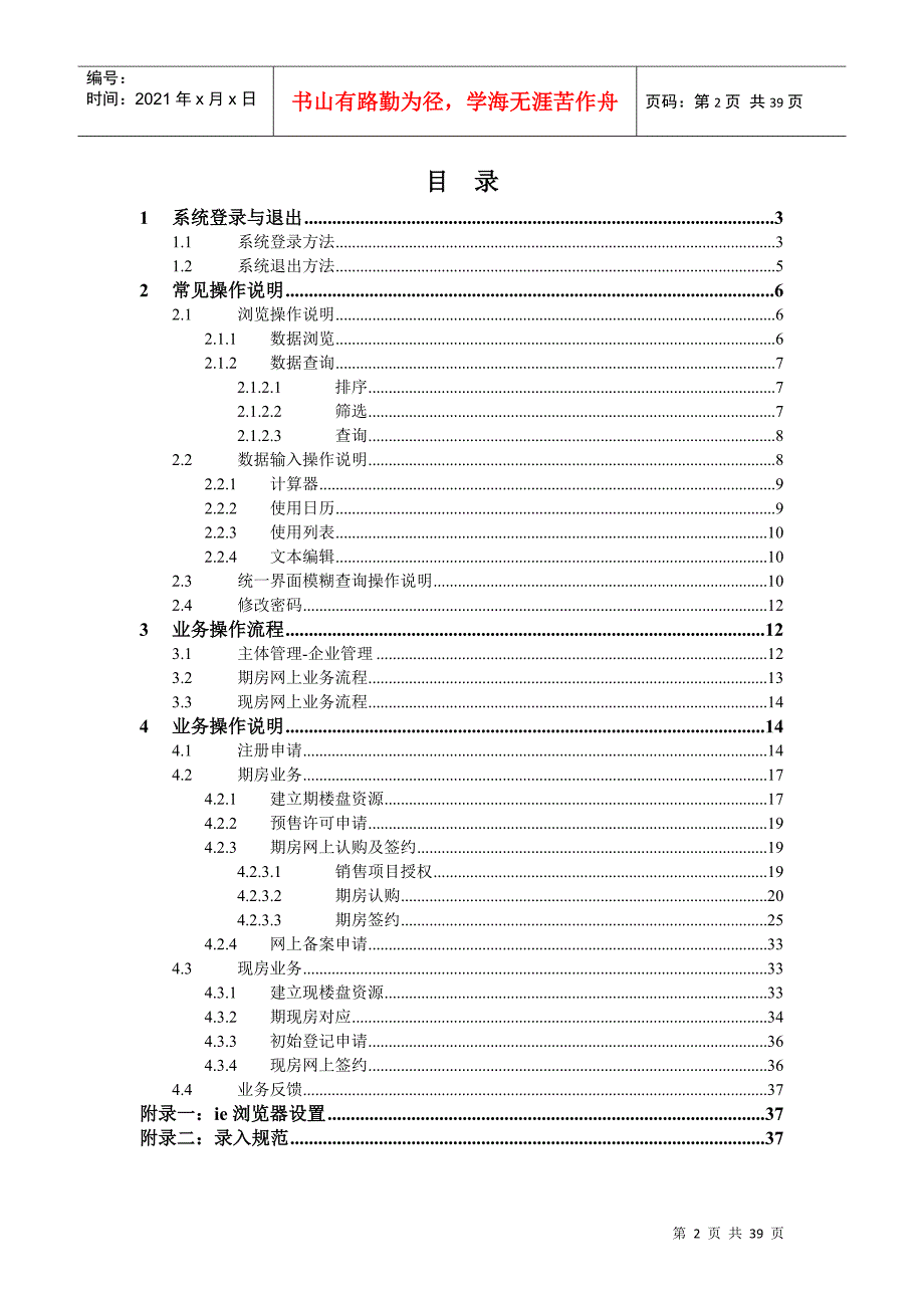 咨询报告-实现-开发企业网上业务操作手册-v200800514_第2页