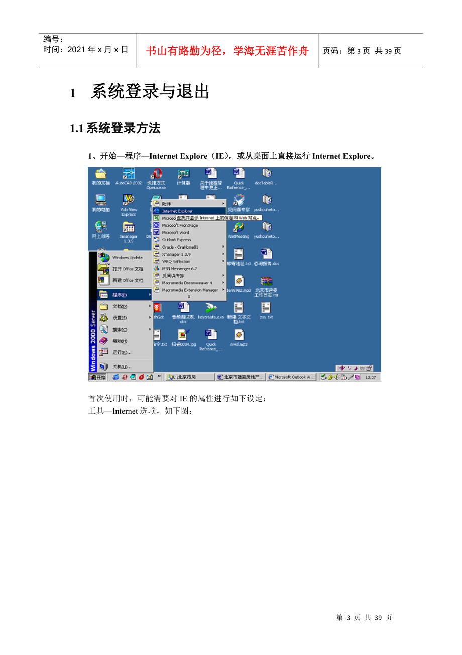 咨询报告-实现-开发企业网上业务操作手册-v200800514_第3页