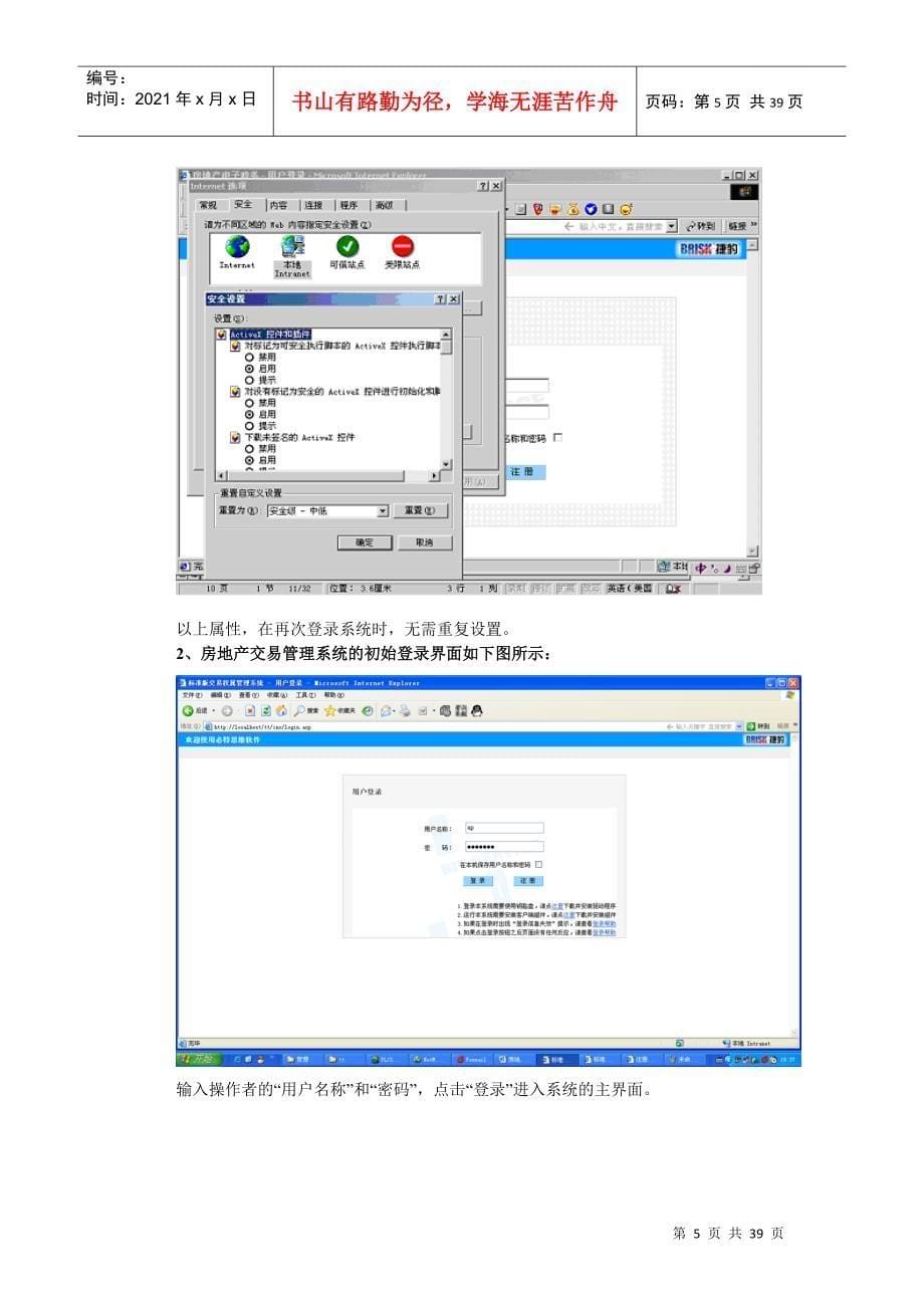 咨询报告-实现-开发企业网上业务操作手册-v200800514_第5页