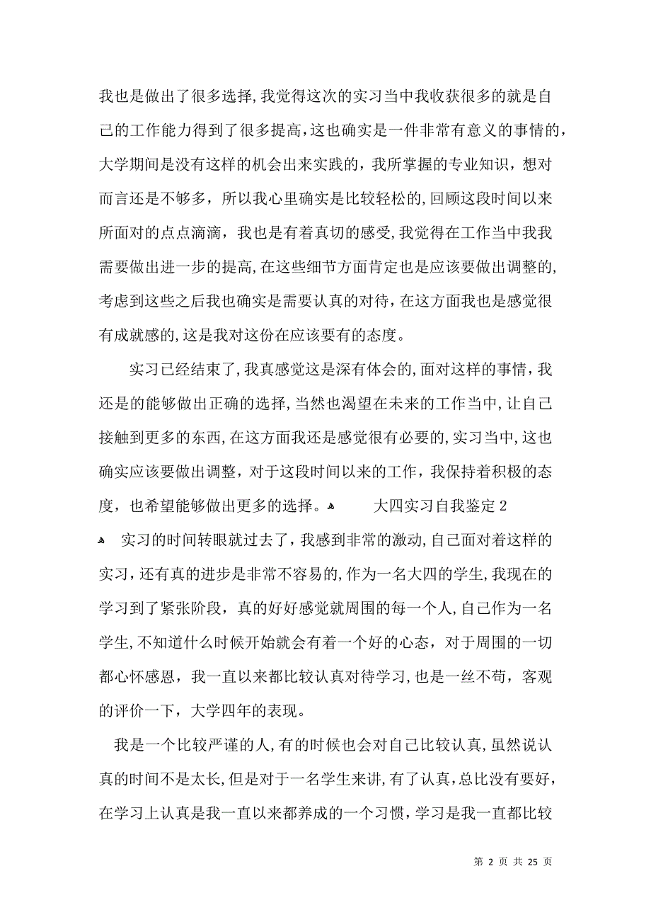 大四实习自我鉴定15篇_第2页