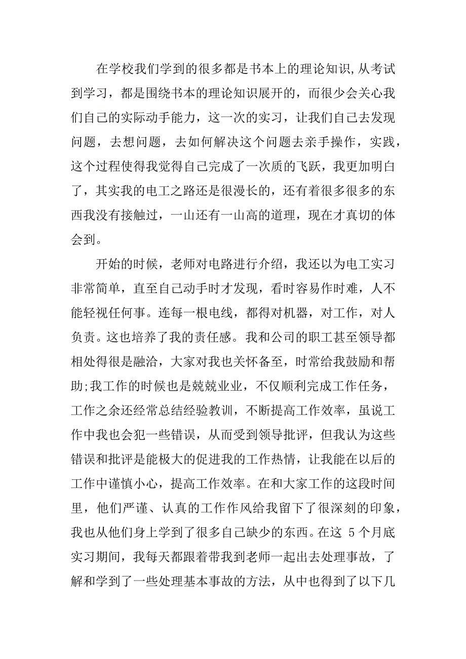 2023年建筑供配电实习报告_第3页