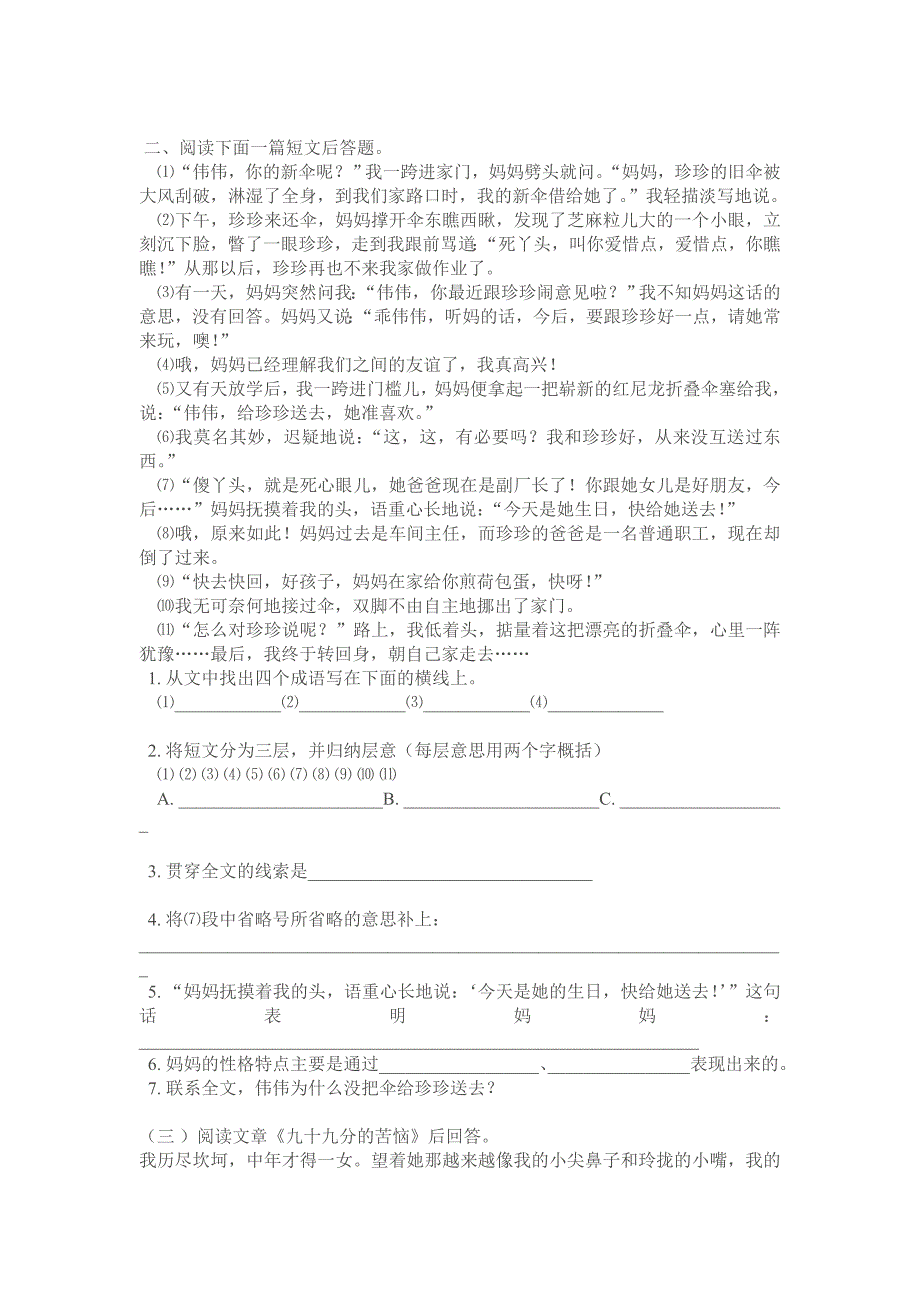 人教版版七年级上学期语文期末测试卷_第3页