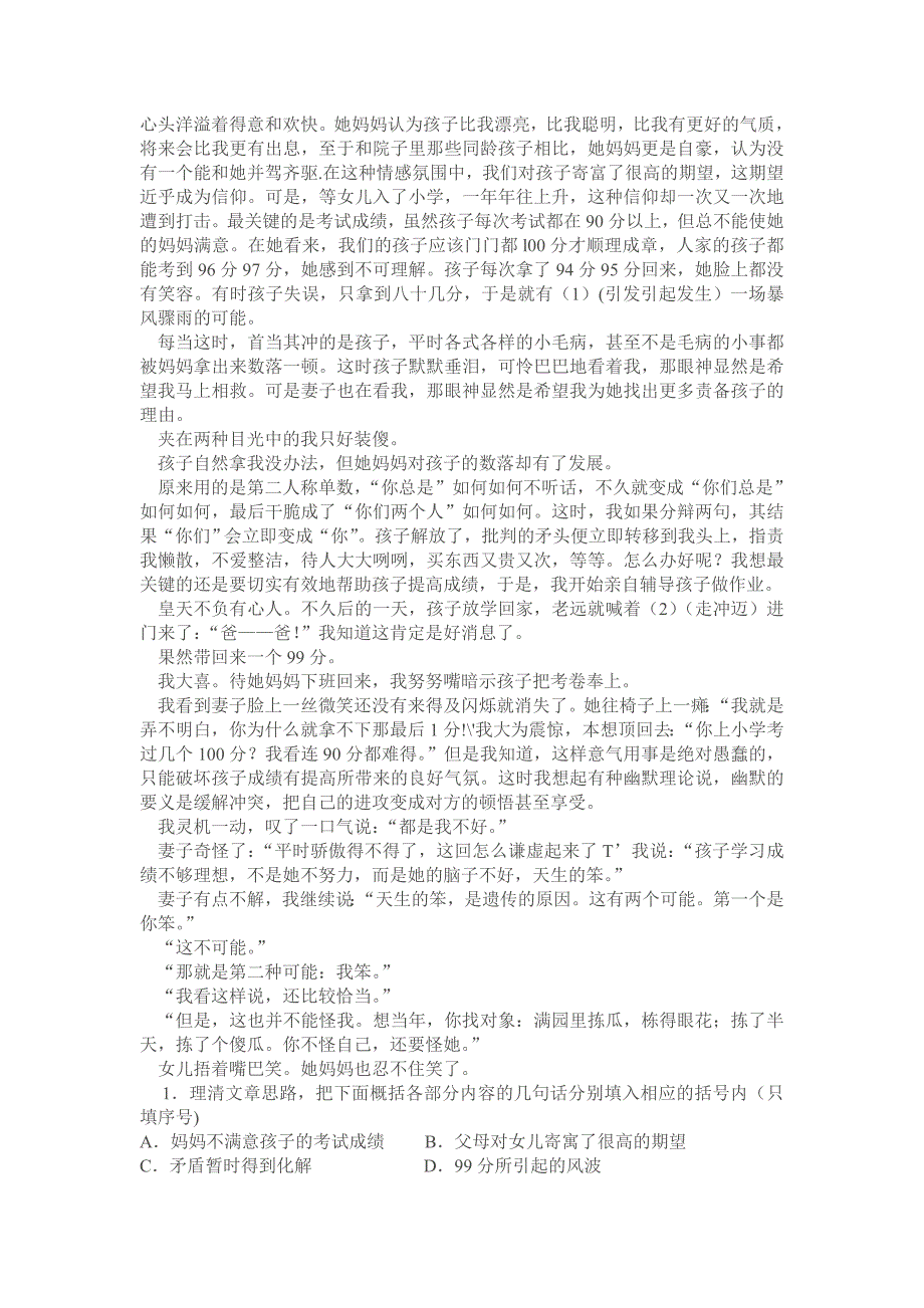 人教版版七年级上学期语文期末测试卷_第4页