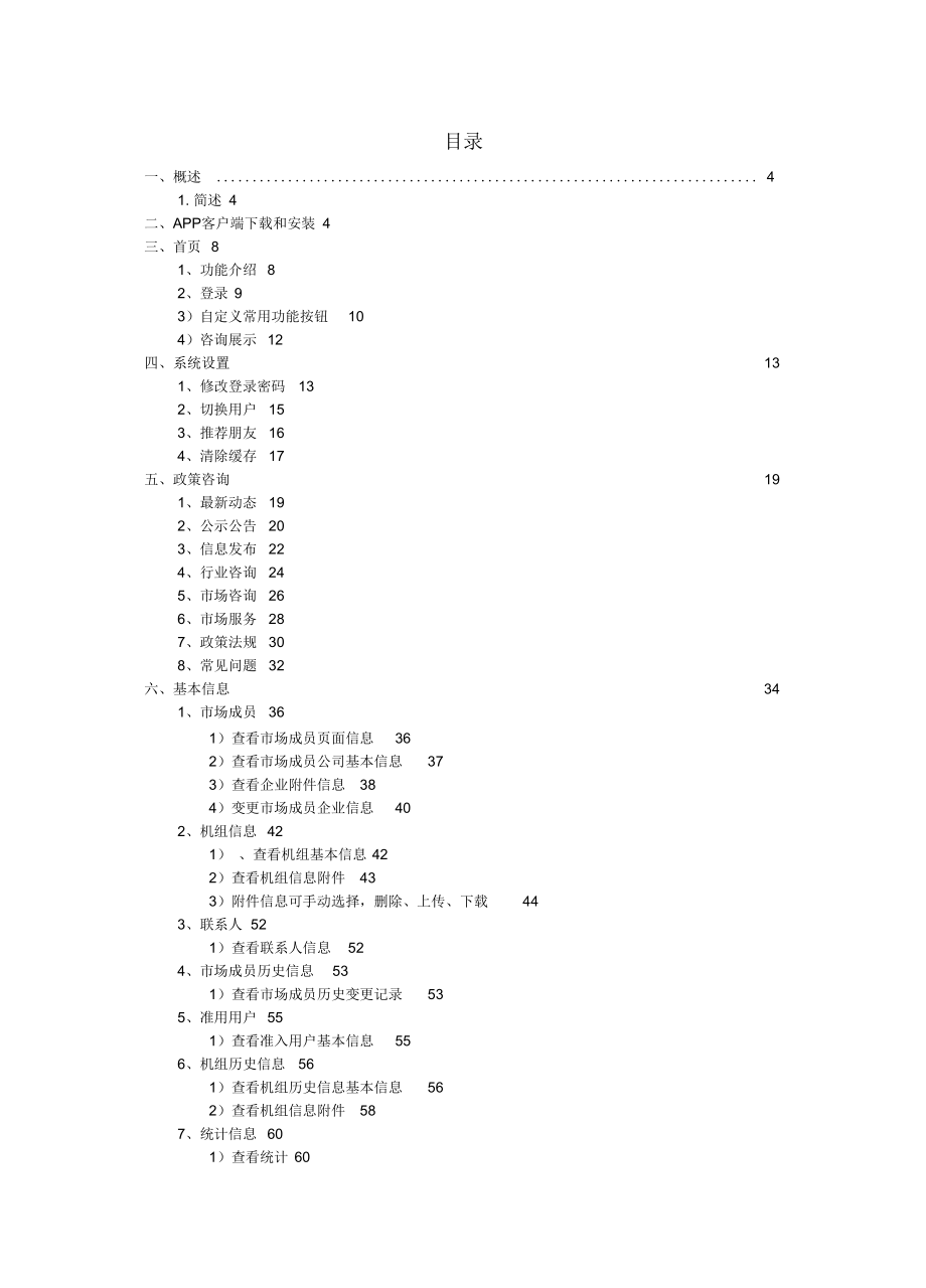 全国统一电力市场交易平台移动客户端用户手册_第2页