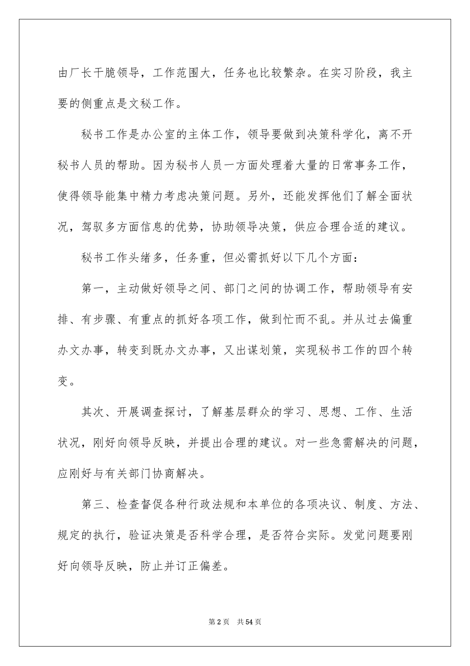 高校生暑假实习总结15篇_第2页