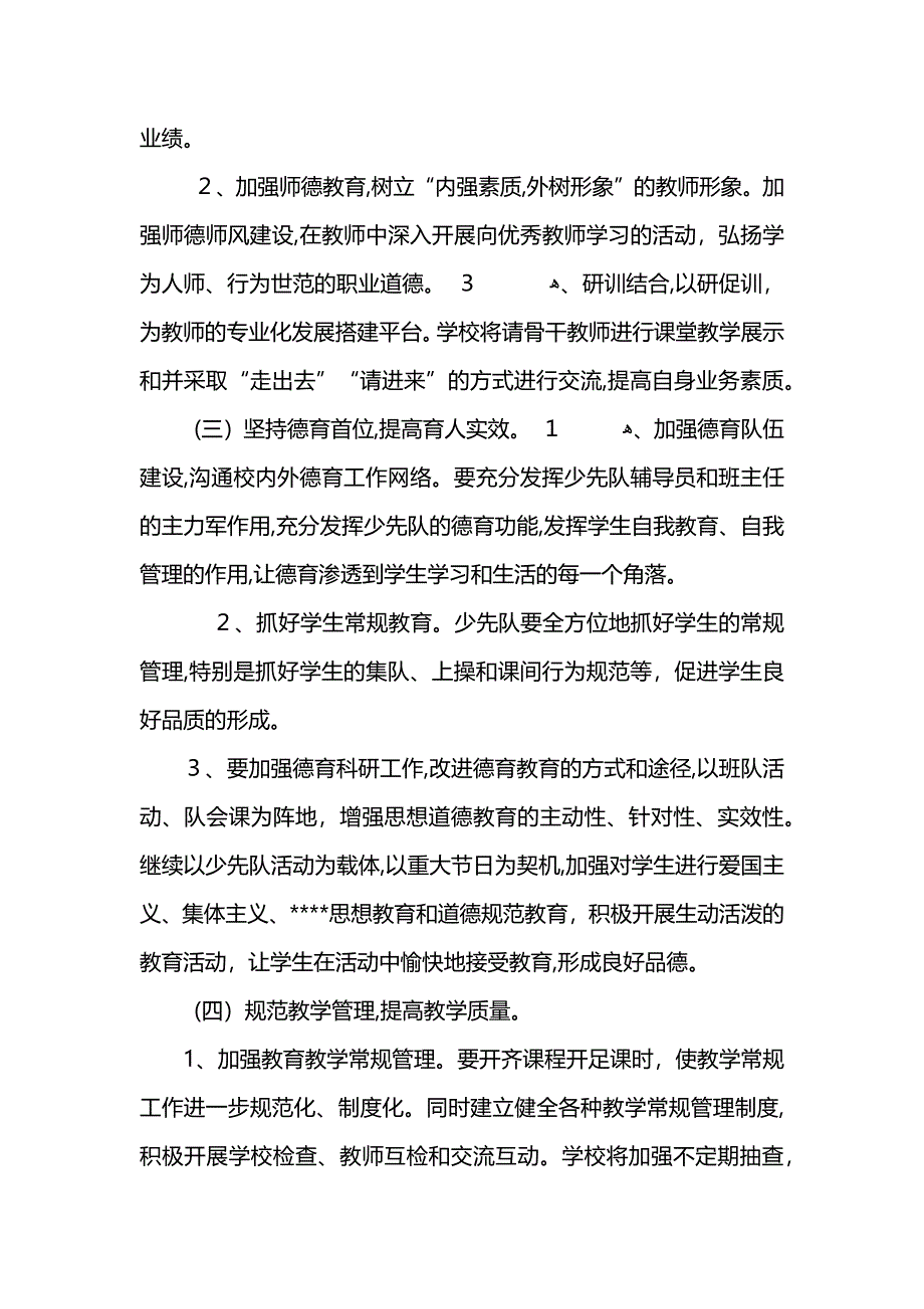 学校校长202工作计划_第2页