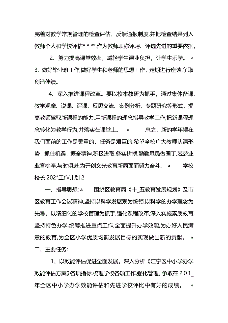 学校校长202工作计划_第3页