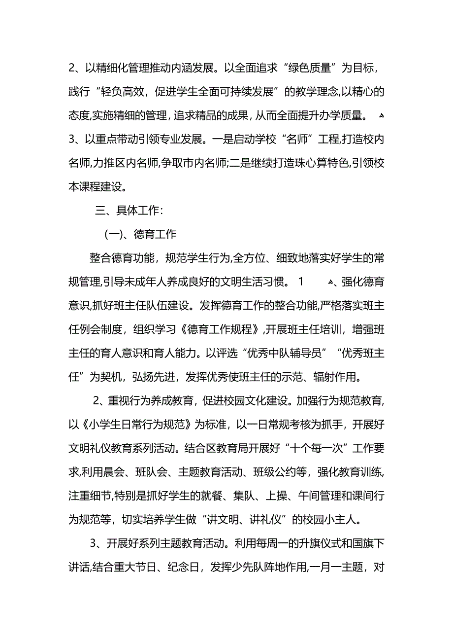 学校校长202工作计划_第4页