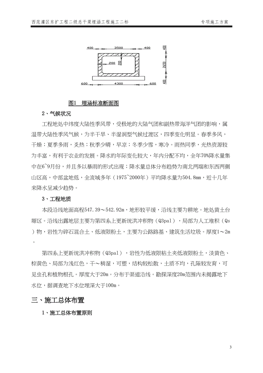 埋涵砼浇筑专项施工方案概论(DOC 30页)_第3页