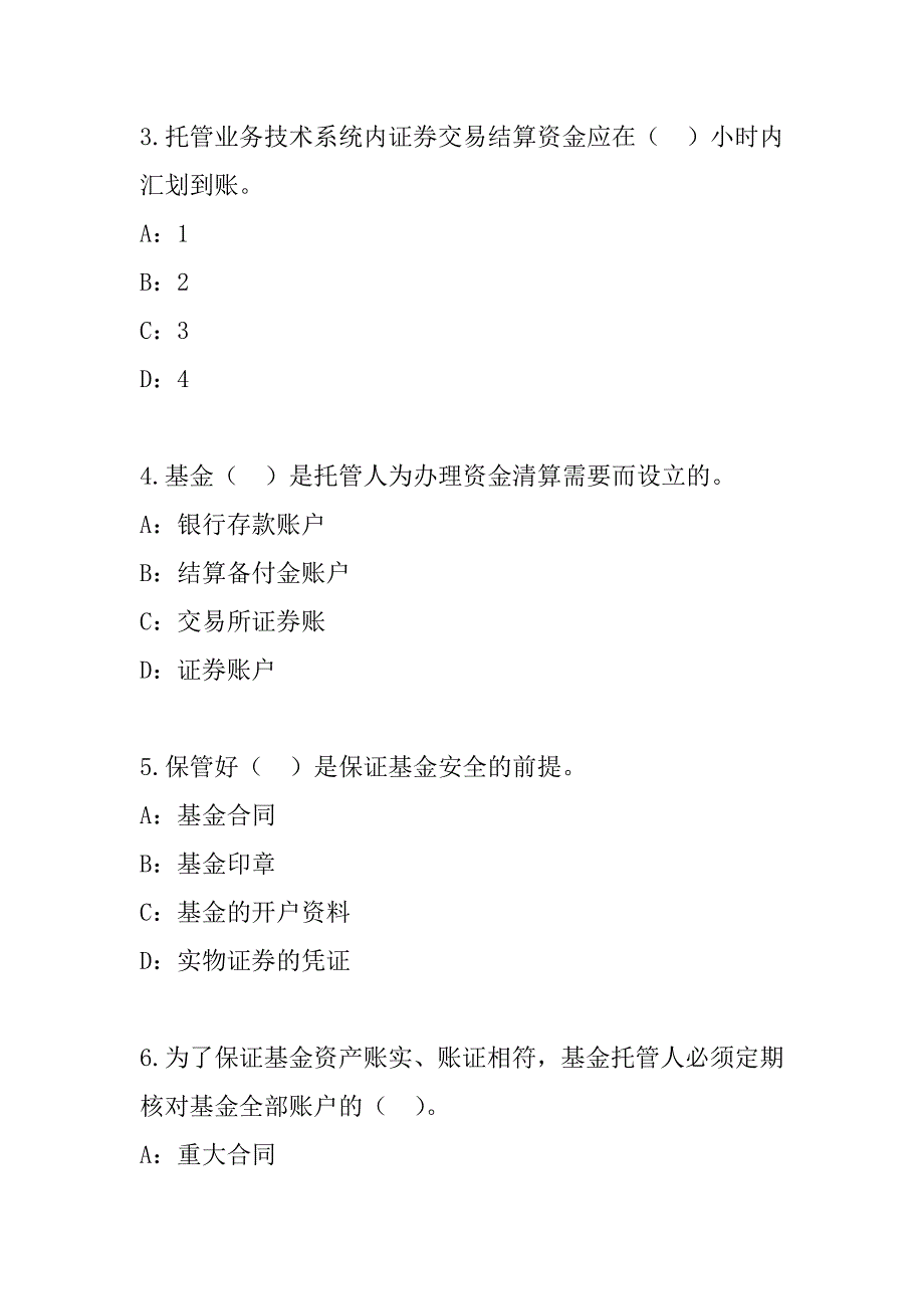 2023年江西证券从业资格考试模拟卷（8）_第2页