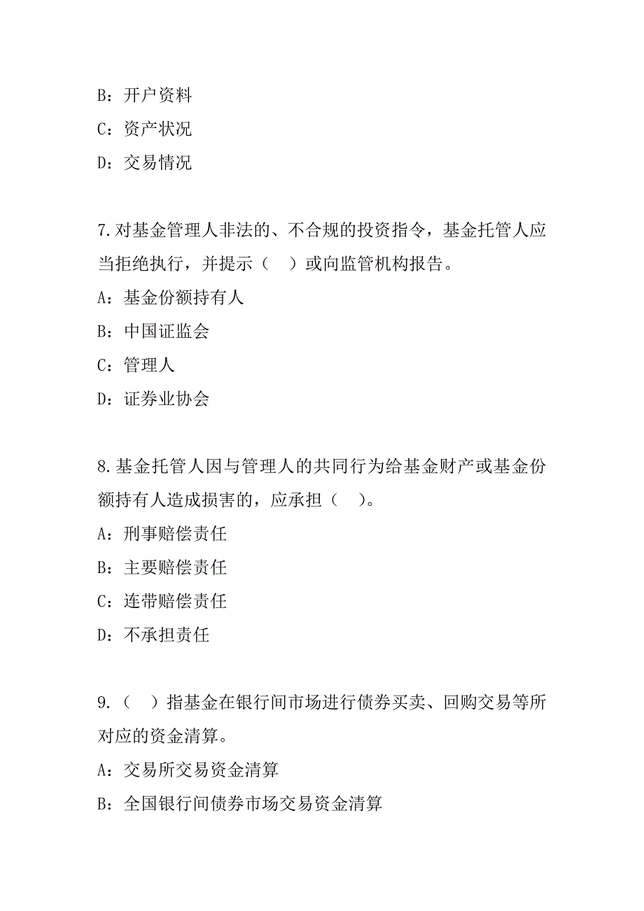 2023年江西证券从业资格考试模拟卷（8）_第3页