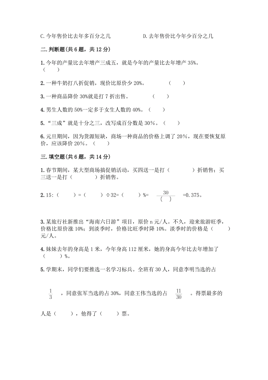 青岛版六年级下册数学第一单元-欢乐农家游-百分数(二)测试卷及答案(全国通用).docx_第2页