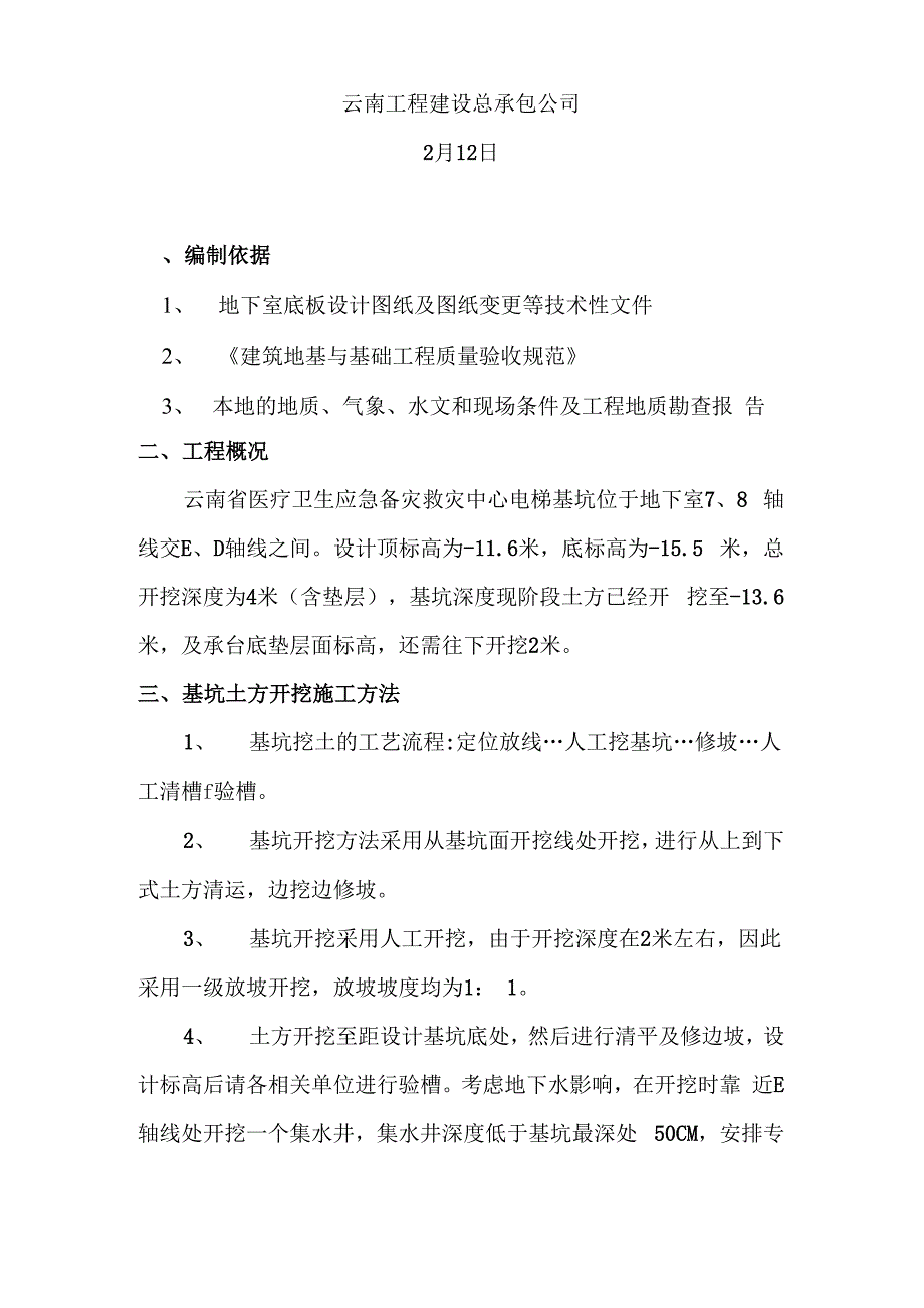 电梯坑土方开挖方案_第2页