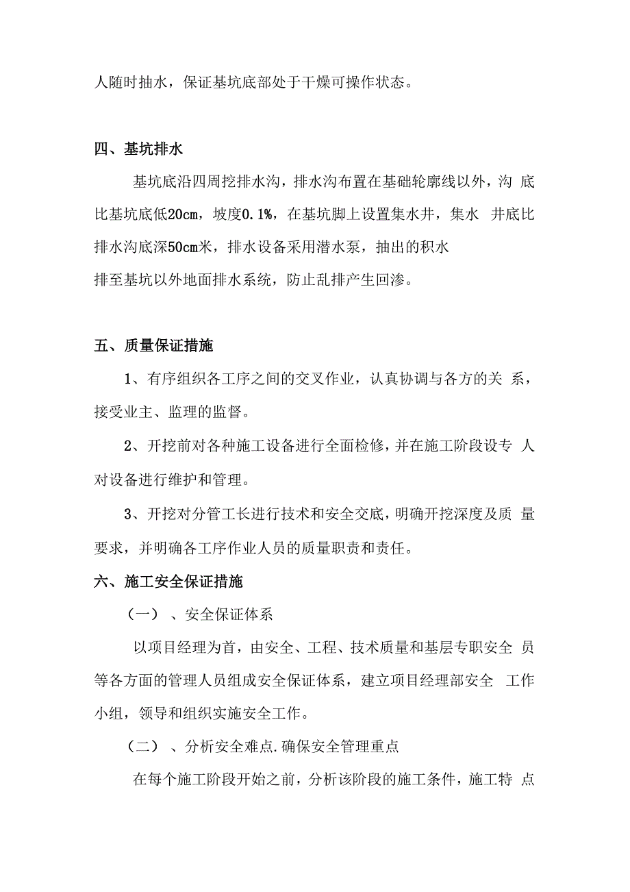 电梯坑土方开挖方案_第3页