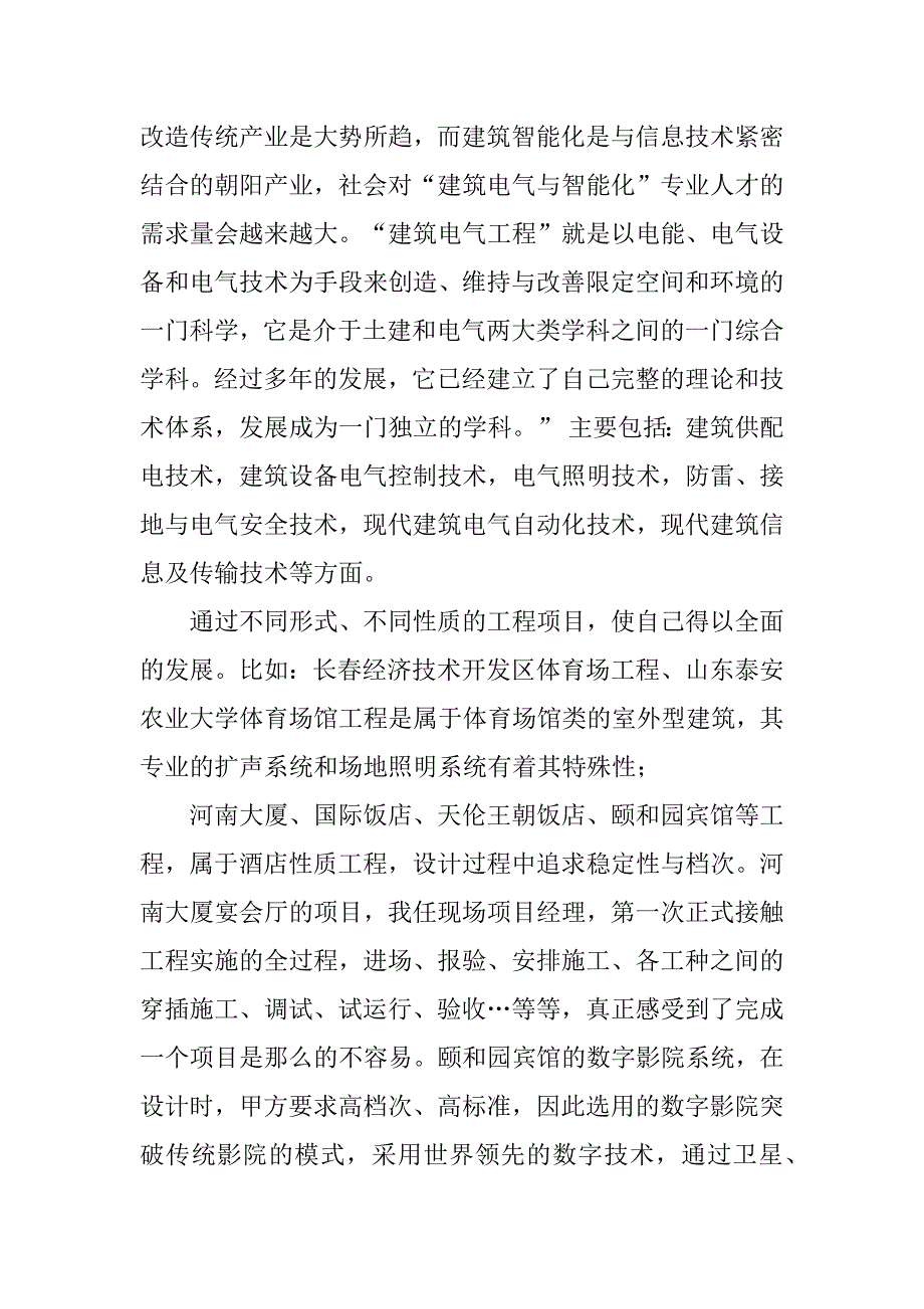 2023年建筑电气中级职称技术工作总结_第2页