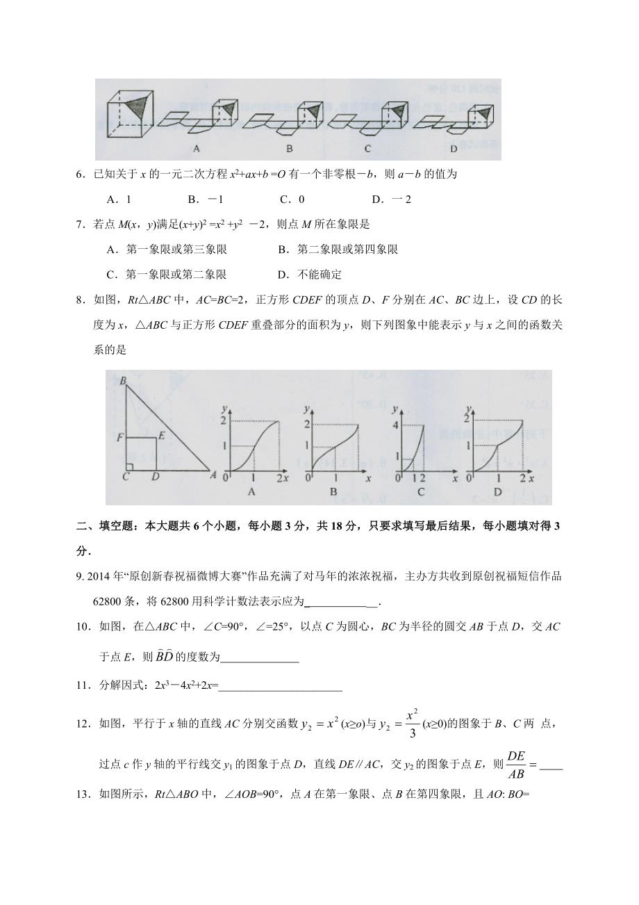 2014年山东省菏泽市中考数学试题及答案.doc_第2页