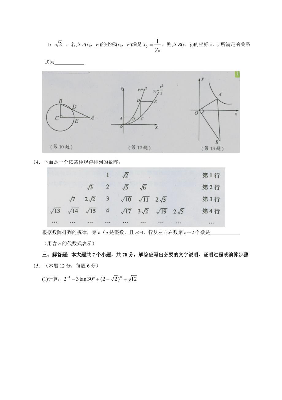 2014年山东省菏泽市中考数学试题及答案.doc_第3页