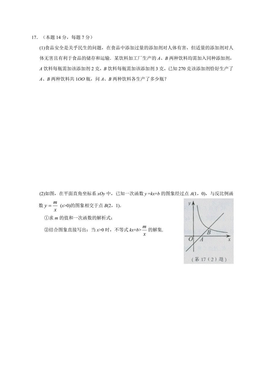 2014年山东省菏泽市中考数学试题及答案.doc_第5页