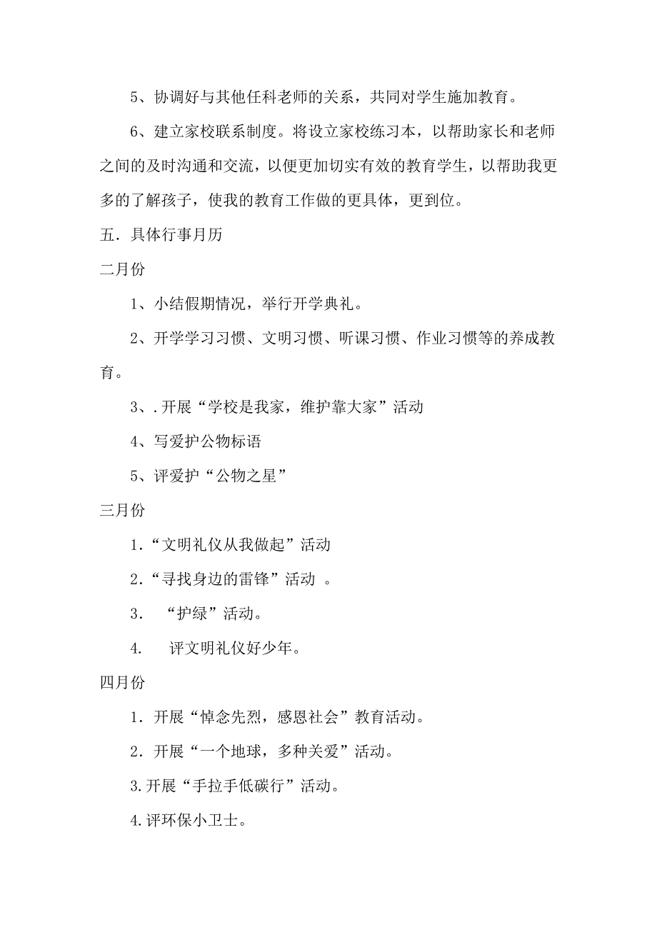 四年级下学期班队工作计划_第3页