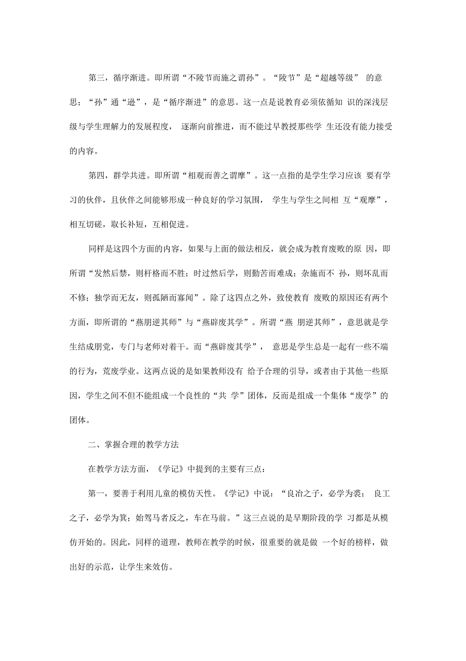 学记告诉你好老师需要具备哪些条件_第2页