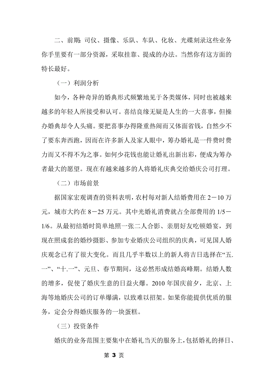 真爱婚庆公司策划书.doc_第3页