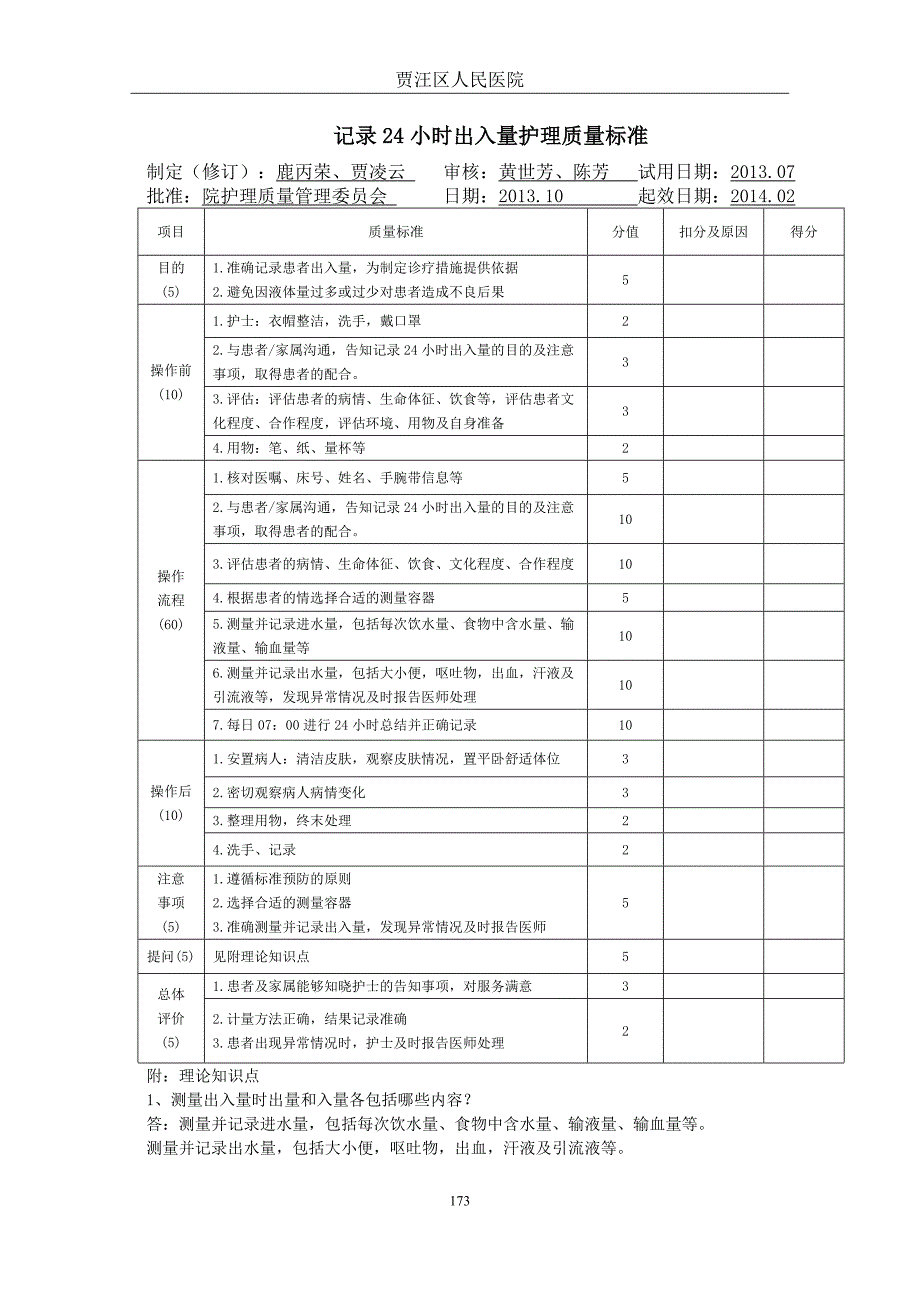 床上使用便器护理操作流11.doc_第2页