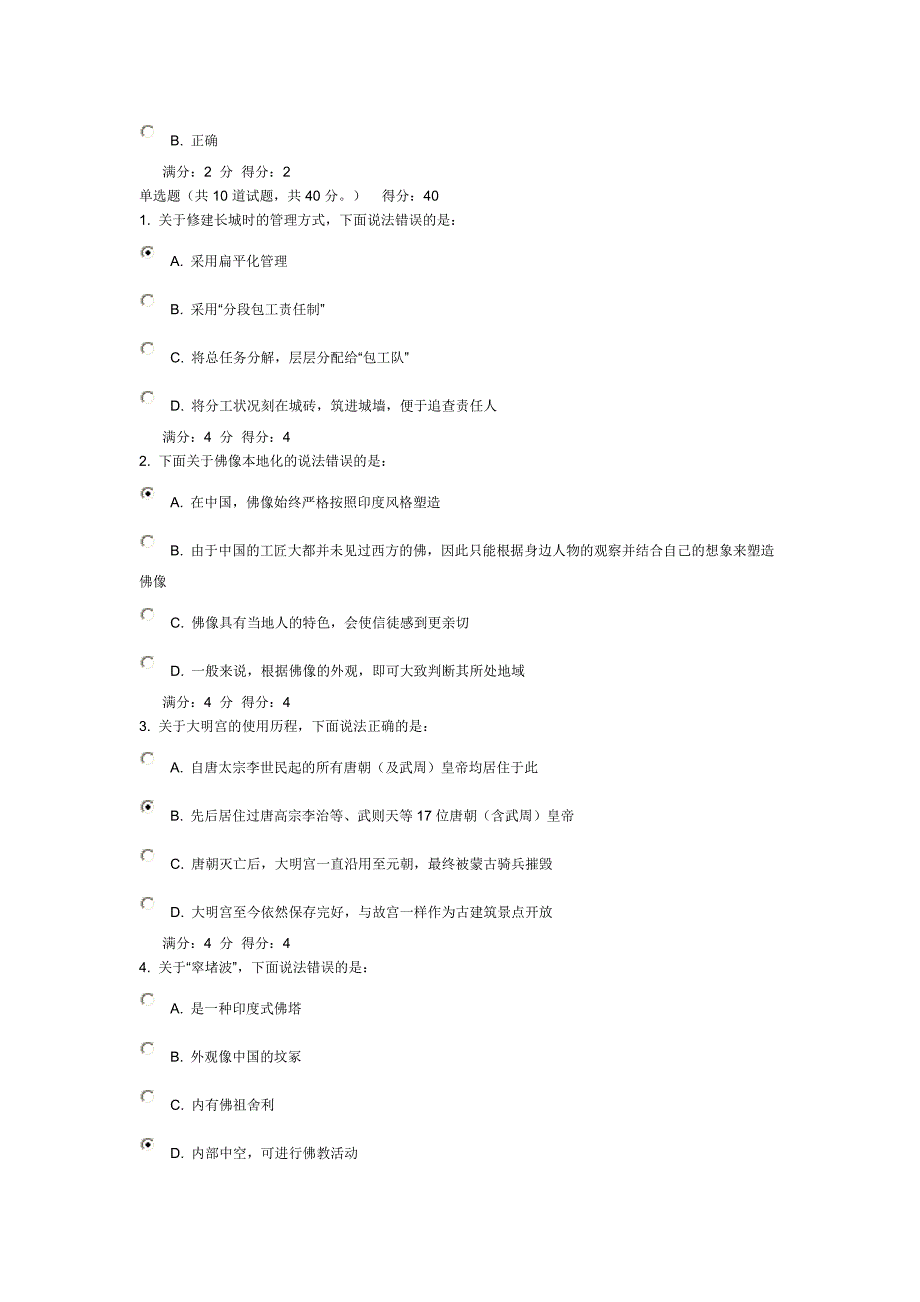 大工14春《中国古建筑史》在线测试答案.doc_第3页