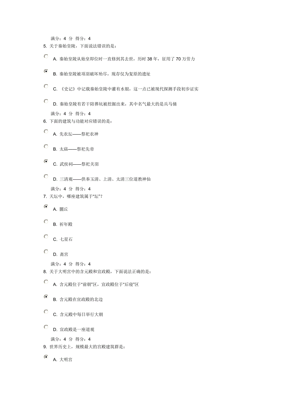 大工14春《中国古建筑史》在线测试答案.doc_第4页