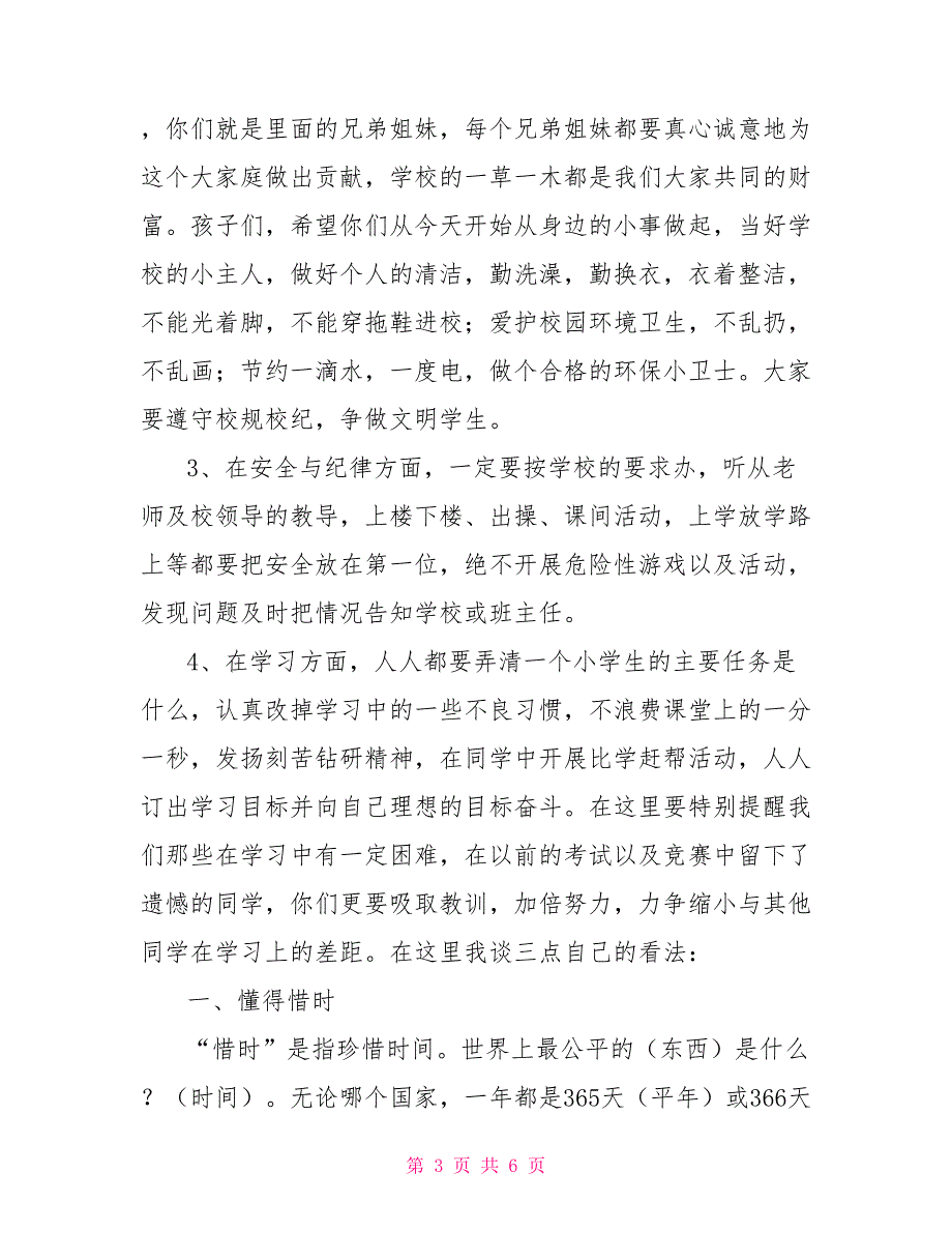 秋季开学典礼校长致辞_第3页