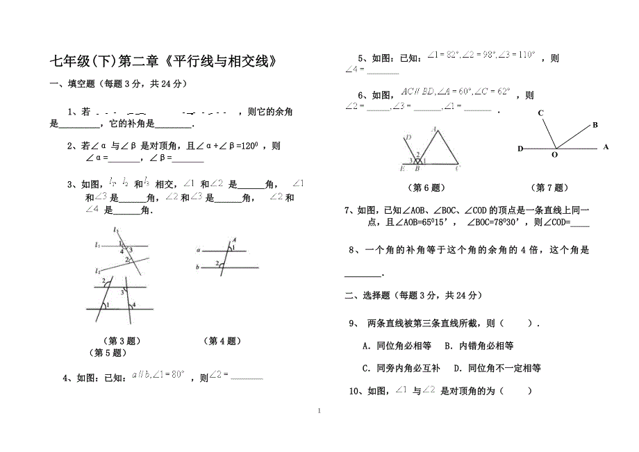 北师大七年级(下)第二章《平行线与相交线》单元测试题.doc_第1页