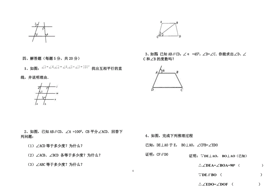 北师大七年级(下)第二章《平行线与相交线》单元测试题.doc_第4页