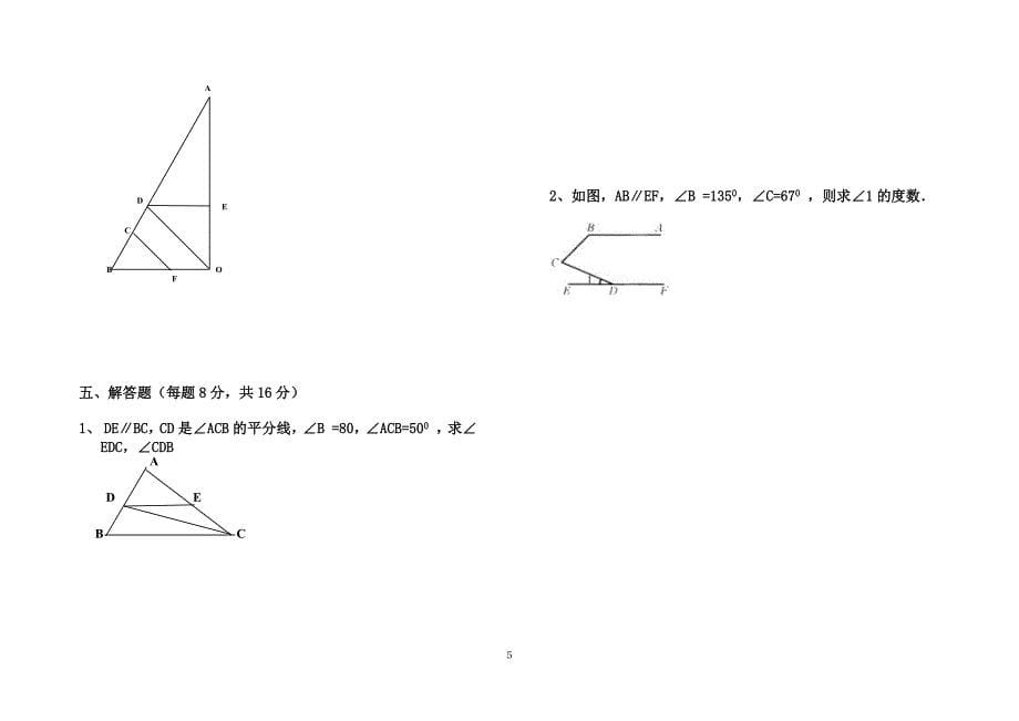 北师大七年级(下)第二章《平行线与相交线》单元测试题.doc_第5页