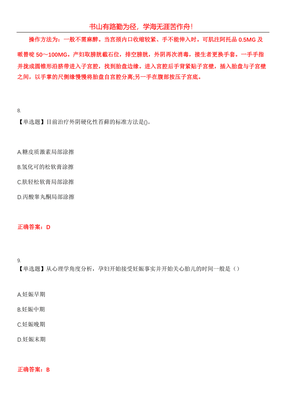 2023年自考专业(护理)《妇产科护理学（二）》考试全真模拟易错、难点汇编第五期（含答案）试卷号：10_第4页