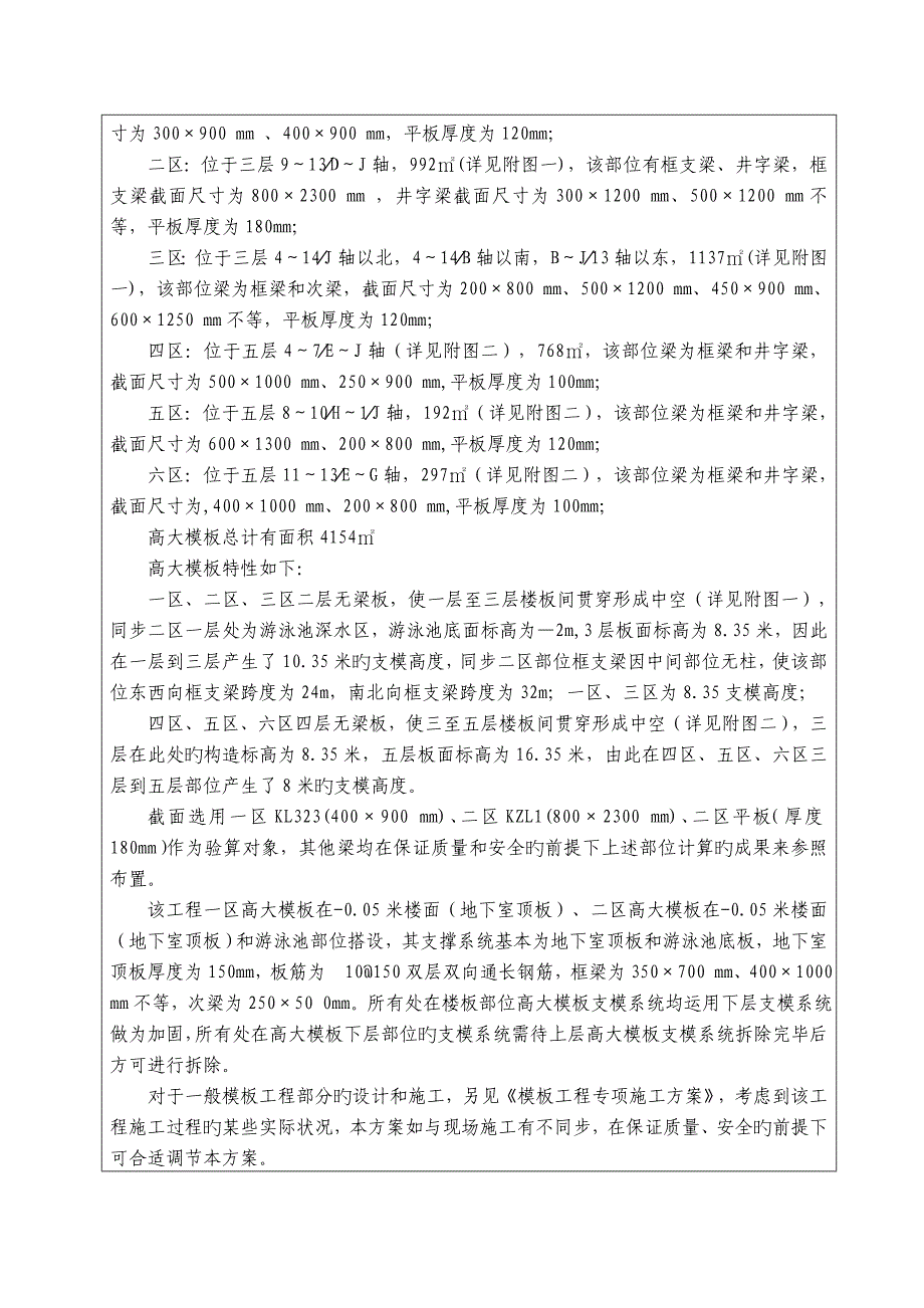 湘西自治州民族工人文化宫迁建关键工程高大模板综合施工专题方案_第3页