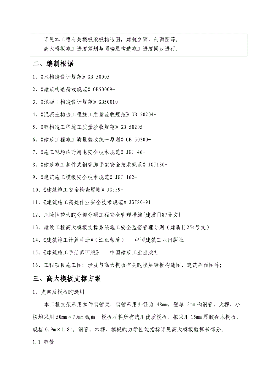 湘西自治州民族工人文化宫迁建关键工程高大模板综合施工专题方案_第4页