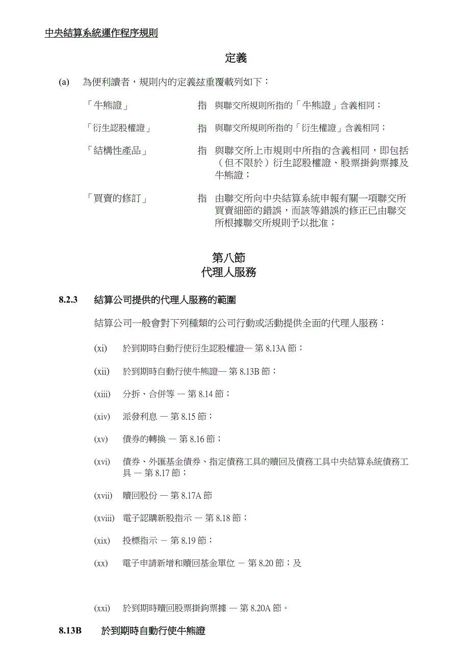 中央结算系统运作程序规则_第1页