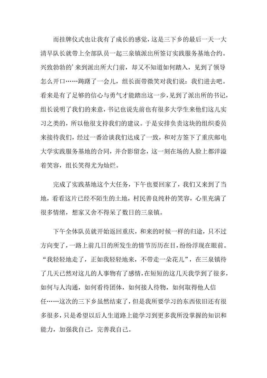 精选三下乡社会实践心得体会3篇_第3页