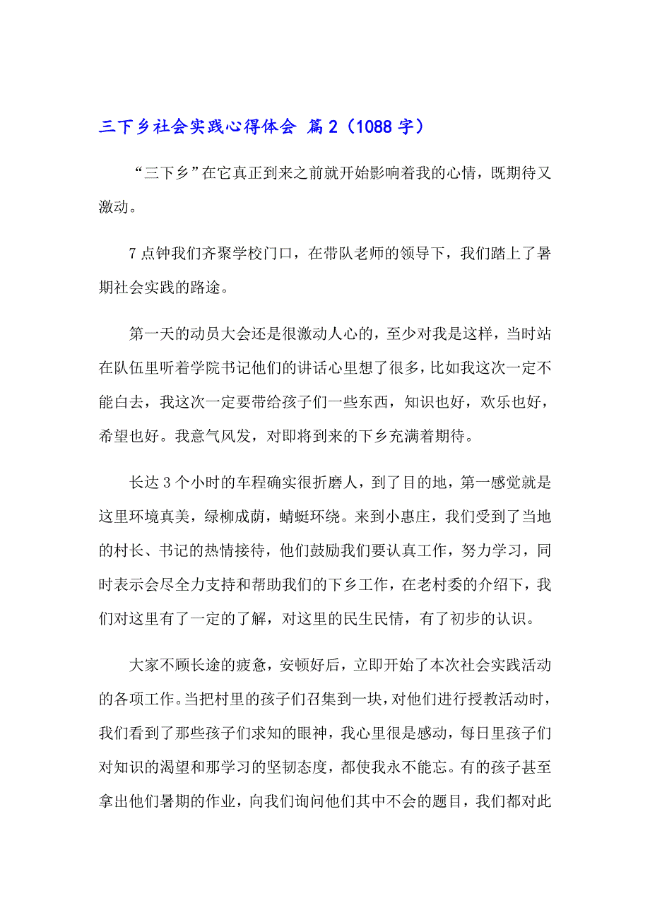 精选三下乡社会实践心得体会3篇_第4页