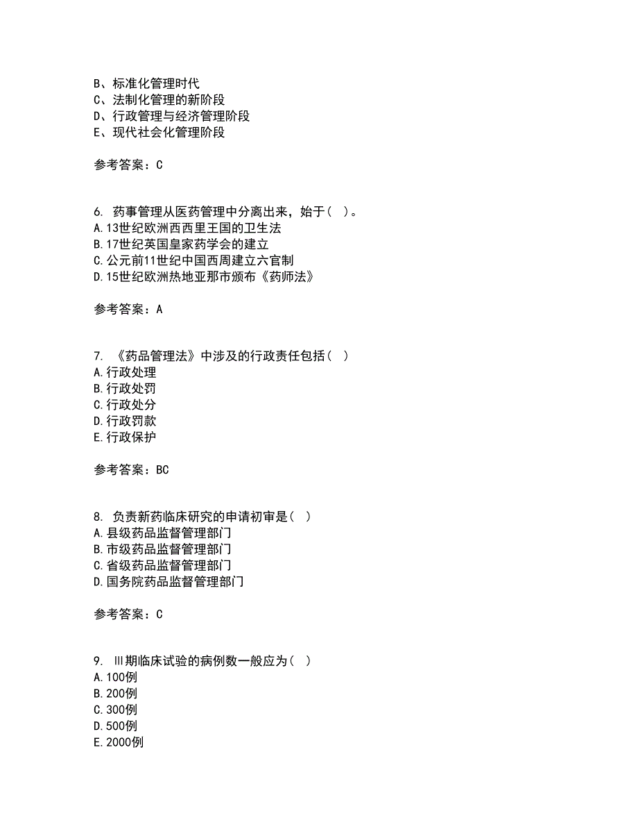 兰州大学21秋《药事管理学》在线作业一答案参考51_第2页