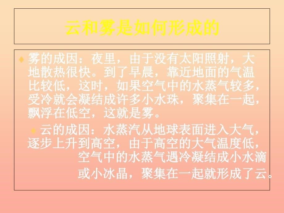 四年级科学上册 5.4 水在自然界的循环课件1 湘教版.ppt_第5页