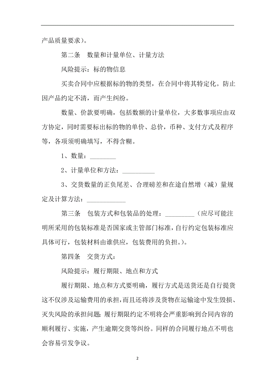 货物买卖合同范本最新.doc_第2页