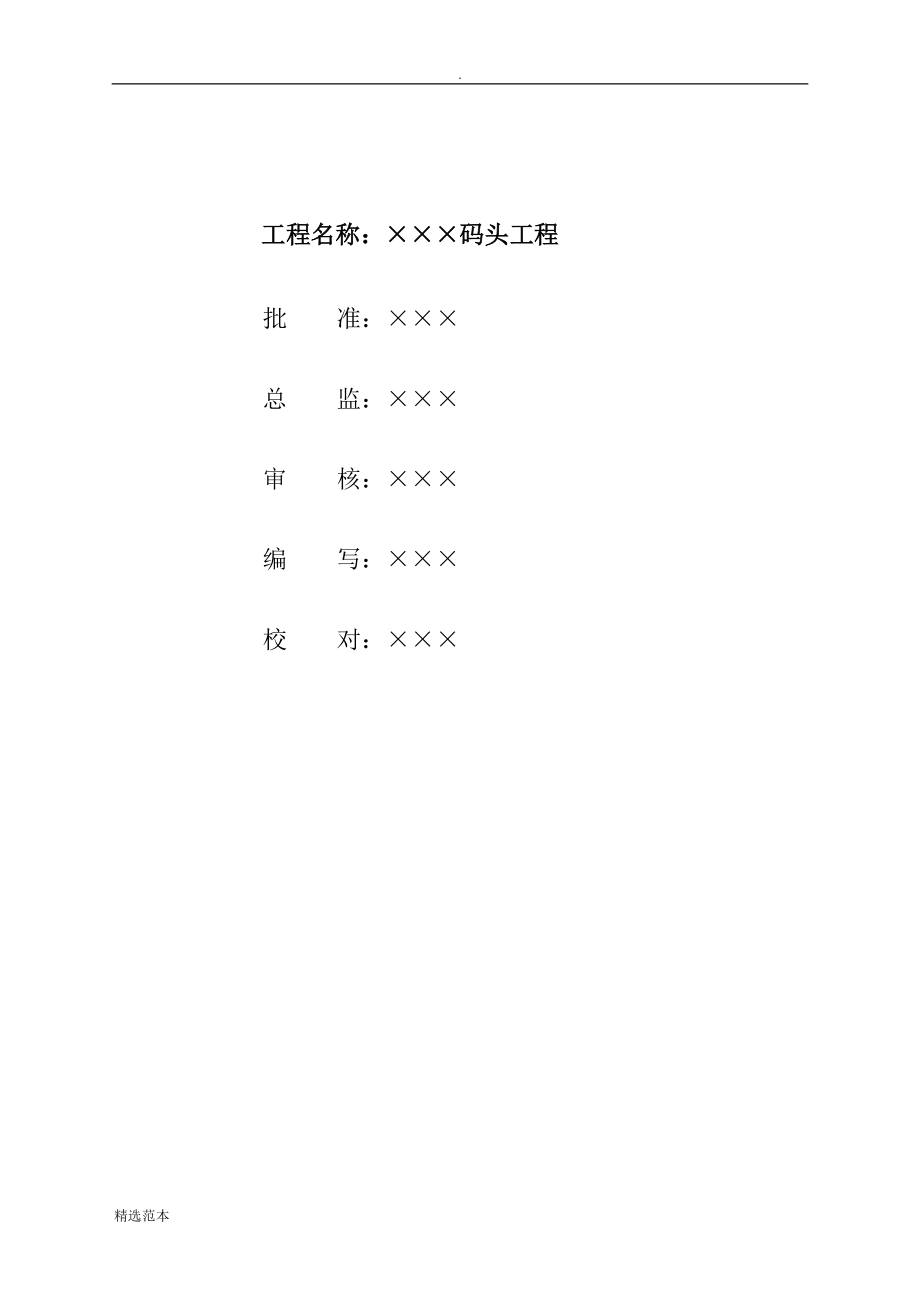 码头工程监理规划.doc_第2页