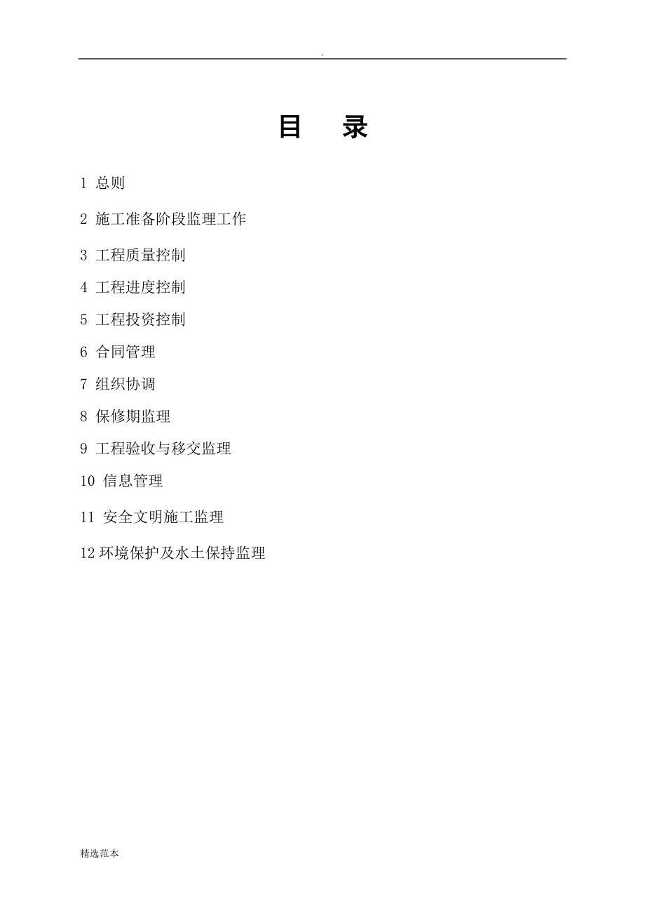 码头工程监理规划.doc_第3页