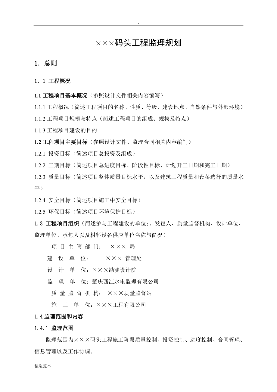 码头工程监理规划.doc_第4页